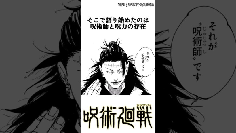【呪術廻戦】交渉② #呪術廻戦 #死滅回游 #羂索