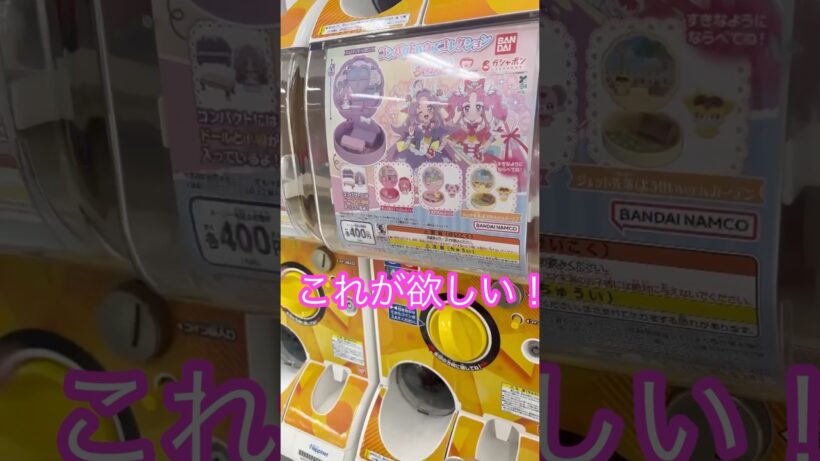 名探偵プリキュアガチャガチャ 💕　#プリキュア