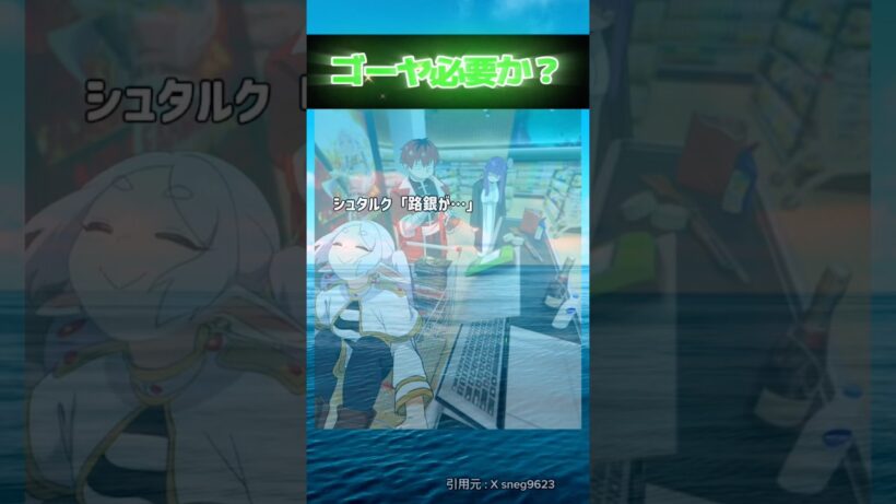 「ゴーヤ必要か？」フェルン怒ってんぞフリーレン( ･̆⤙･̆ ) #葬送のフリーレン #フリーレン #反応集 #アニメ #shorts