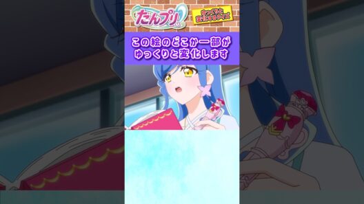 【名探偵プリキュア！】ゆっくり絵が変わるクイズ！「パート15」【はんちゃんラボTV】 #名探偵プリキュア #プリキュア #たんプリ