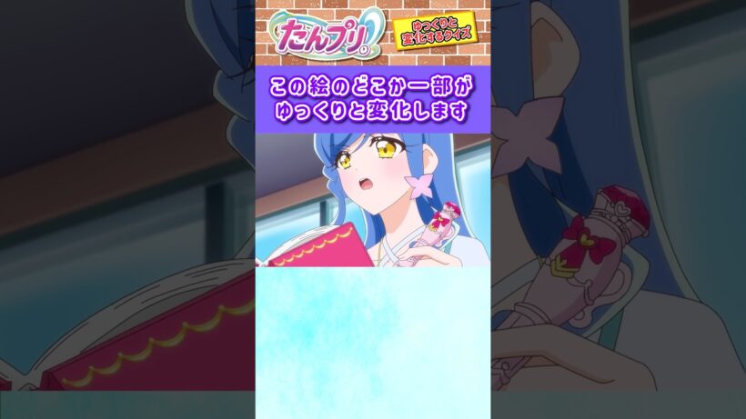 【名探偵プリキュア！】ゆっくり絵が変わるクイズ！「パート15」【はんちゃんラボTV】 #名探偵プリキュア #プリキュア #たんプリ