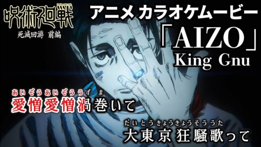 【カラオケOn Vocal】 AIZO / King Gnu『呪術廻戦 死滅回游 前編OP』歌詞付きMAD｜Jujutsu Kaisen Season 3 OP [Lyrics/AMV]