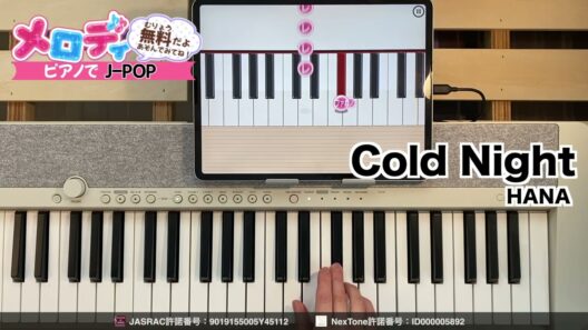 【Cold Night - HANA　アニメ「メダリスト」第2期オープニング】ピアノで弾いてみた｜メロディ #coldnight  #hana  #メロディ #ピアノ #メダリスト