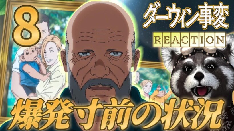 ❘＃ダーウィン事変 ❘ 《 ８話 》- アニメリアクション -　街に残る事も危うい状況に追い込まれた