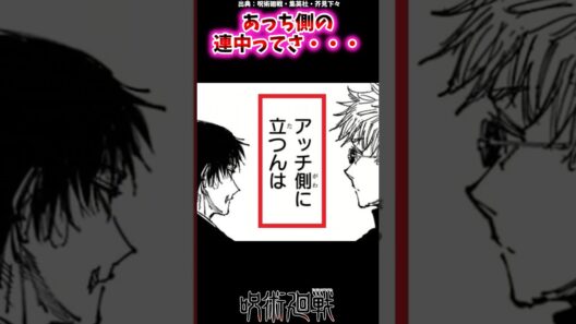 あっち側の連中ってさ・・・【呪術廻戦反応集】 #呪術廻戦