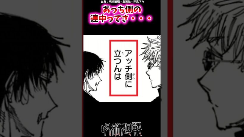 あっち側の連中ってさ・・・【呪術廻戦反応集】 #呪術廻戦