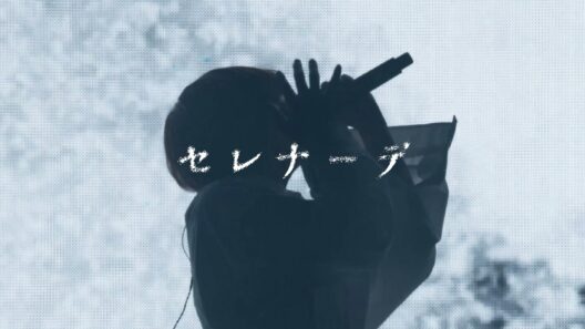 なとり - セレナーデ from 3rd ONE-MAN LIVE「深海」