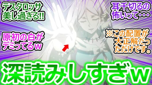 【転スラ 4期 18話（90話）反応集】評議会でのテスタロッサの活躍がお見事!! 全てはリムル様の手の平の上ｗ【転生したらスライムだった件/90話/実況/感想/反応まとめ】