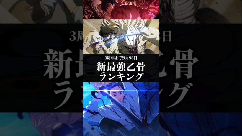 【ファンパレ】新最強乙骨ランキング #ファンパレ #呪術廻戦 #呪術廻戦ファントムパレード #jujutsukaisen #乙骨憂太 #最強キャラランキング #最強キャラ #最強ランキング