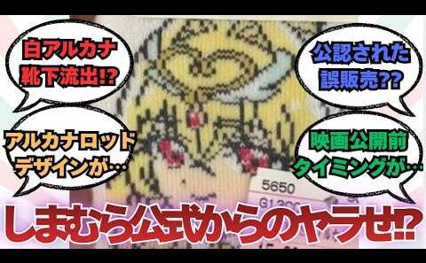 【ネタバレ注意】しまむらに白アルカナのネタバレ喰らう・名探偵プリキュア