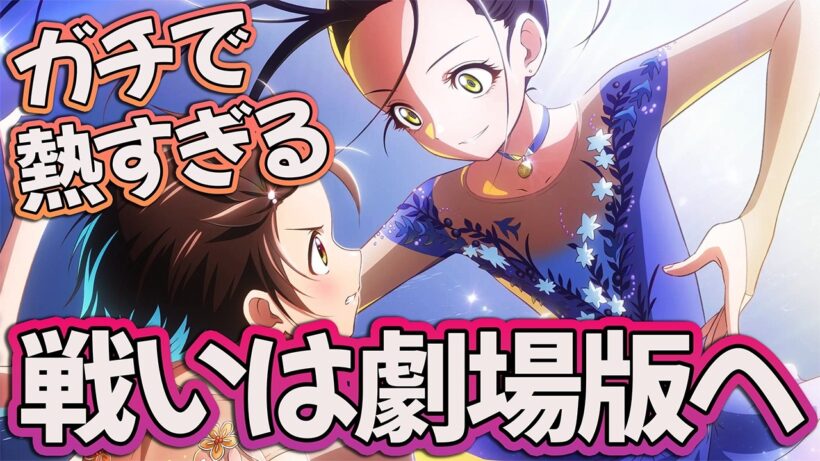 【メダリスト22話】 戦いは劇場版へ!! この展開ガチで熱すぎる!! 【アニメ感想】