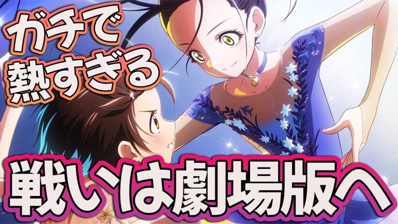 【メダリスト22話】 戦いは劇場版へ!! この展開ガチで熱すぎる!! 【アニメ感想】