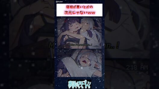 【フリーレン】寝相が悪いとかの次元じゃないww #葬送のフリーレン #アニメ #漫画 #イラスト