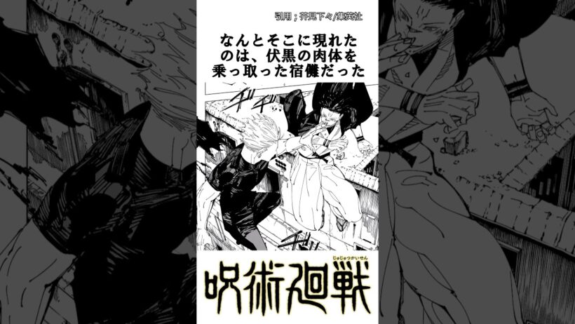 【呪術廻戦】復活。 #呪術廻戦  #五条悟 #宿儺 #羂索