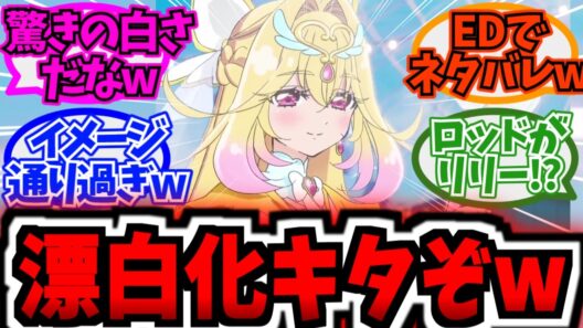 アルカナさん、洗濯されて驚きの白さになるwwに対する反応集まとめ【アニメ反応集】【名探偵プリキュア】【第29話「二人の過去」】