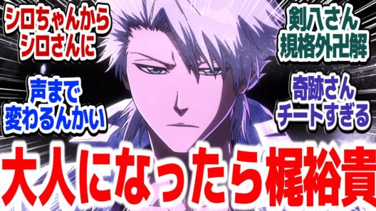 【ブリーチ最終章 44話】剣八が卍解したり日番谷冬獅郎隊長が大人になったりしたけどミラクル強すぎィ！！『BLEACH 千年血戦篇 -禍進譚-』第44話反応集＆個人的感想【#反応集 #アニメ】