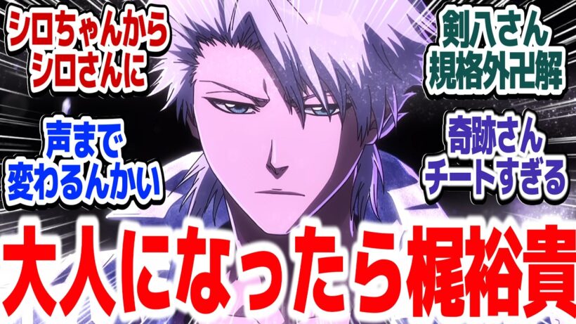 【ブリーチ最終章 44話】剣八が卍解したり日番谷冬獅郎隊長が大人になったりしたけどミラクル強すぎィ！！『BLEACH 千年血戦篇 -禍進譚-』第44話反応集＆個人的感想【#反応集 #アニメ】