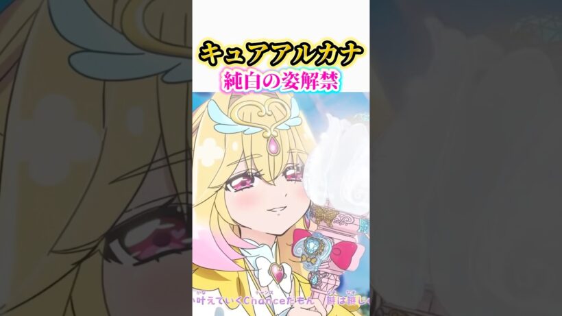 アルカナシャドウ、遂に真っ白に。 #名探偵プリキュア #アルカナシャドウ #プリキュア