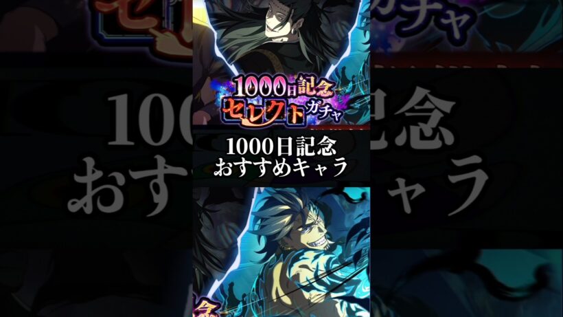 【ファンパレ】1000日記念おすすめキャラ #ファンパレ #呪術廻戦 #呪術廻戦ファントムパレード #jujutsukaisen #恒常キャラ #恒常 #最新アプデ情報 #最新情報 #最新