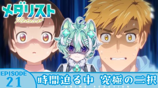 【#同時視聴 ／友寄ぽの】完全初見🍀同時視聴 アニメ「メダリスト ２期」第21話 【 #メダリスト ／新人VTuber 】アニメリアクション