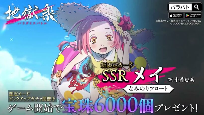 【パラバト|新限定仲間カード紹介】メイ【なみのりフロート】『地獄楽 パラダイスバトル』