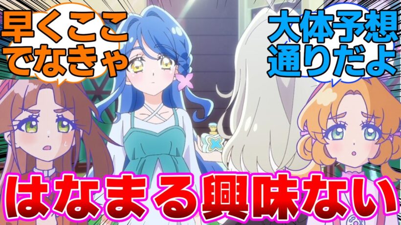 【名探偵プリキュア】先輩達の惚気を見せられただけの明智と小林に対する反応集