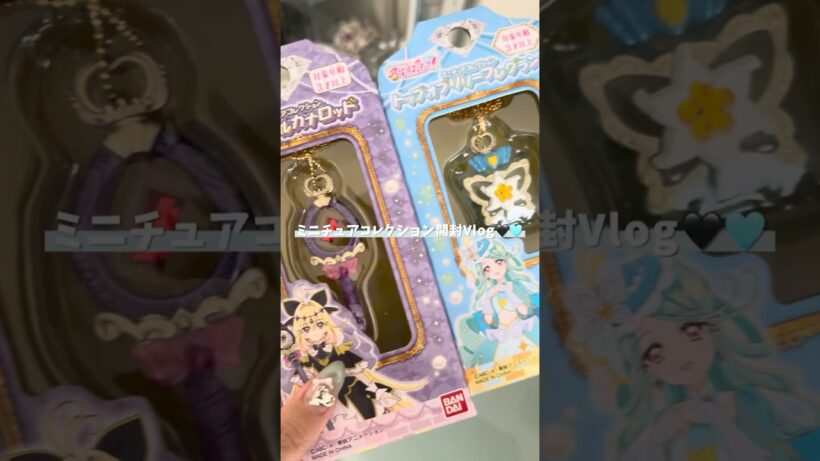 〖Vlog〗 名探偵プリキュア！ミニチュアコレクション開封🖤🩵✨️#precure #名探偵プリキュア #ティアアルカナロッド #トップオブリリーフレグランス #アルカナシャドウ #エクレール
