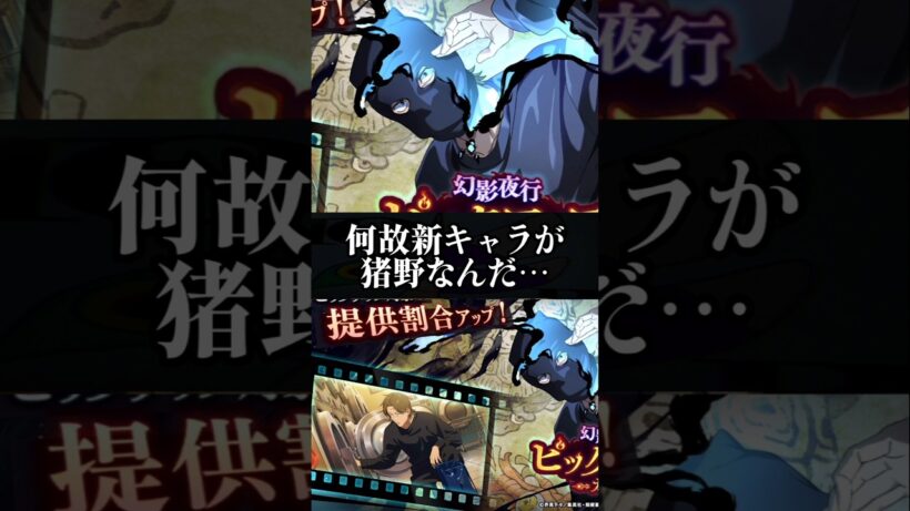 【ファンパレ】何故新キャラが猪野なんだ… #ファンパレ #呪術廻戦 #呪術廻戦ファントムパレード #jujutsukaisen #新キャラ #新キャラクター #最新アプデ情報 #最新情報 #最新
