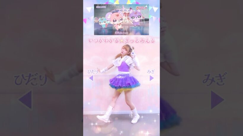 【練習用反転】名探偵プリキュア！ 『いつかわかる☆きっとあえる』 後期エンディングダンス #踊ってみた #precure #shorts たんプリED