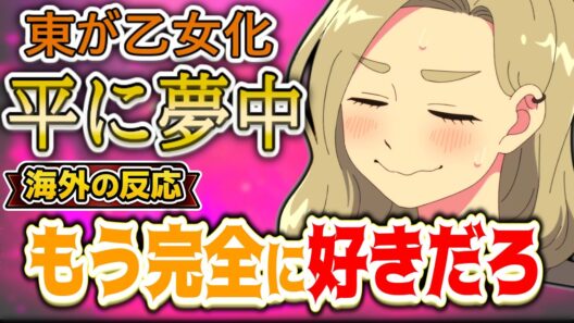 【正反対な君と僕2期.7話海外感想】「まさか全組バラバラ!?」クラス替えで全ペアが別々にと海外で話題に【反応集】