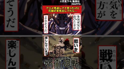 【呪術廻戦】アニメ見返してて思ったけど花御が本気出してたら... #呪術廻戦 #反応集
