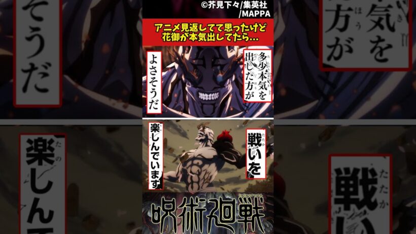 【呪術廻戦】アニメ見返してて思ったけど花御が本気出してたら... #呪術廻戦 #反応集