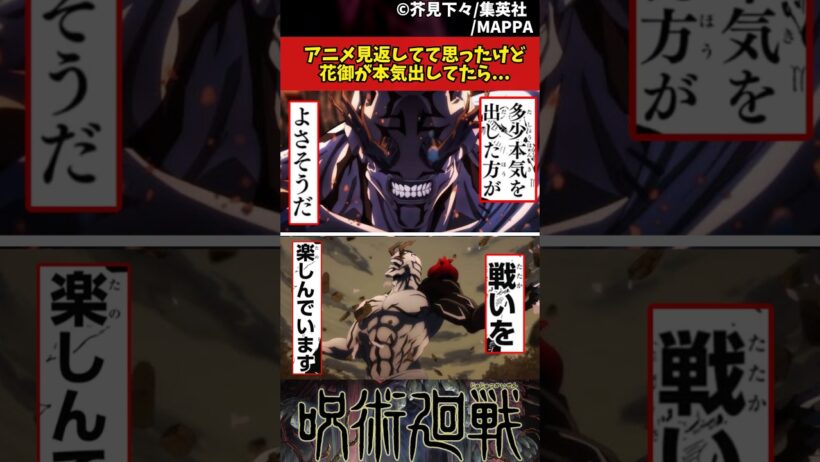 【呪術廻戦】アニメ見返してて思ったけど花御が本気出してたら... #呪術廻戦 #反応集