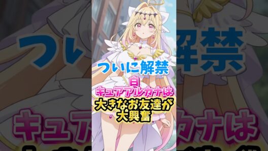 【名探偵プリキュア】キュアアルカナは大きなお友達が大興奮　#名探偵プリキュア #キュアアルカナ