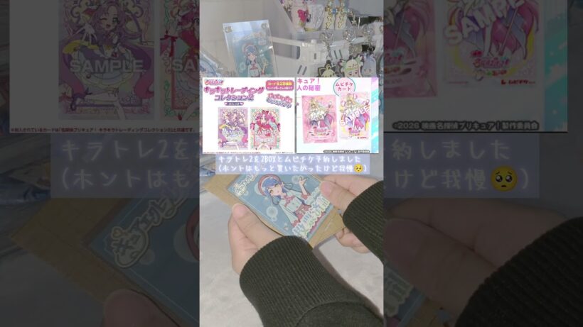 ₊‧꒰ა✦┈グッズ開封┈✦໒꒱ ‧₊〜💸#名探偵プリキュア #たんプリ #帆羽くれあ #キュアエクレール #precure #推し活 #グッズ開封 #開封動画 #手元動画