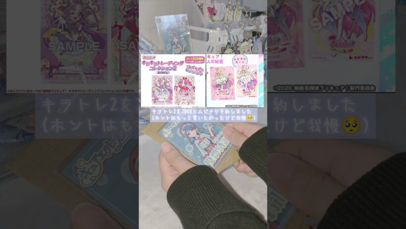 ₊‧꒰ა✦┈グッズ開封┈✦໒꒱ ‧₊〜💸#名探偵プリキュア #たんプリ #帆羽くれあ #キュアエクレール #precure #推し活 #グッズ開封 #開封動画 #手元動画