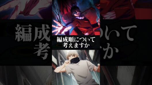 【ファンパレ】編成順について考えますか#ファンパレ #呪術廻戦 #呪術廻戦ファントムパレード #jujutsukaisen #攻略 #攻略情報 #攻略プレイ動画 #最新アプデ情報 #最新情報