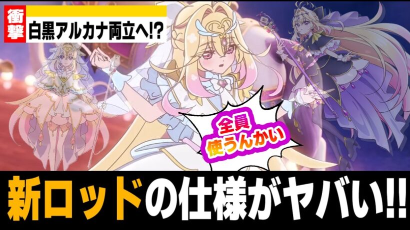 【名探偵プリキュア】シャインアルカナロッドがヤバい！白アルカナ専用かと思ったらまさかの全員武器！？【たんプリ】