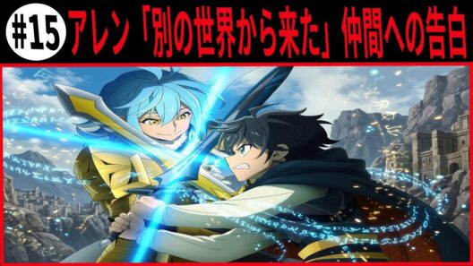 ヘルモード アレン「別の世界から来た」仲間への告白
