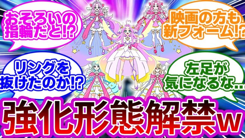 【公式ネタバレテロw】4人の強化形態&映画特別フォームが一挙解禁wwに対する反応集【プリキュア反応集】【名探偵プリキュア】【たんプリ】【第29話「二人の過去」】