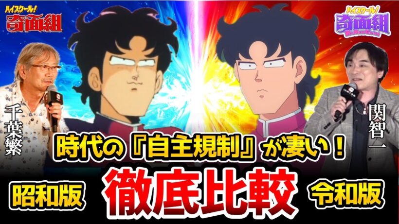 【奇面組】新旧声優比較！完全版！自主規制？！奇面組リメイク比較！一堂零：関智一/冷越豪：武内駿輔/出瀬潔：松岡禎丞/大間仁：小林千晃/物星大：戸谷菊之介/千葉繁/玄田哲章/二又一成/龍田直樹/塩沢兼人