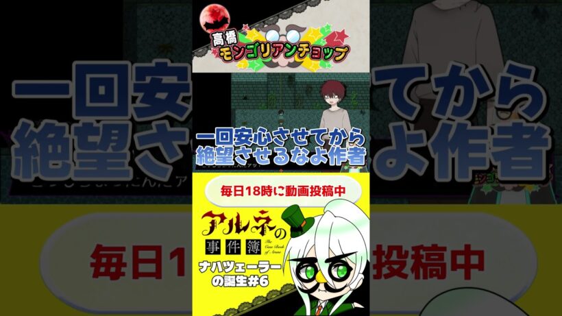 アルネの事件簿ナハツェーラーの誕生6話切り抜き #shorts #ゲーム実況 #vtuber