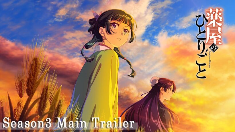 【2026.10.2 ON AIR】TVアニメ『薬屋のひとりごと』第3期 本PV／OPテーマ：ヨルシカ「雲を抜け風下へ私だけ」