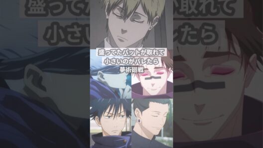 小さいのがバレたら【呪術廻戦夢】 #創作 #夢術廻戦