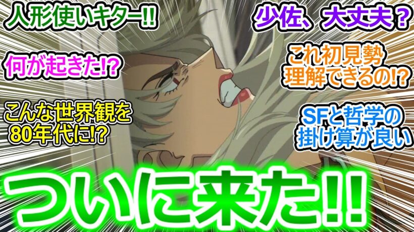 【攻殻機動隊 7話】ついに人形使い登場!! 何が起きたか理解が追い付かないみんなの反応集ｗ【攻殻機動隊 THE GHOST IN THE SHELL/7話/実況/感想/皆の反応まとめ】