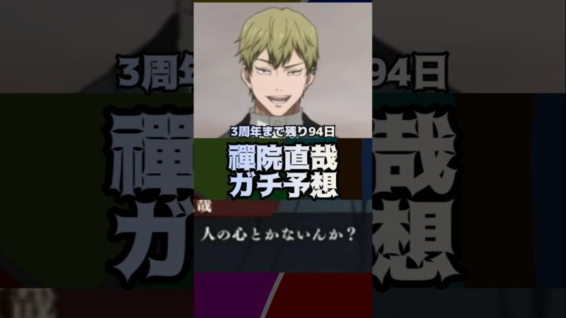 【ファンパレ】禪院直哉ガチ予想#ファンパレ #呪術廻戦 #jujutsukaisen #呪術廻戦ファントムパレード #禪院直哉 #最強キャラ #アニメ #anime #人気ランキング #人気 #予想