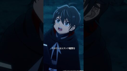 ――召喚獣との連携――|『ヘルモード ～やり込み好きのゲーマーは廃設定の異世界で無双する～』2nd Season好評放送＆配信中｜#ヘルモード #田村睦心 #shorts #アニメ