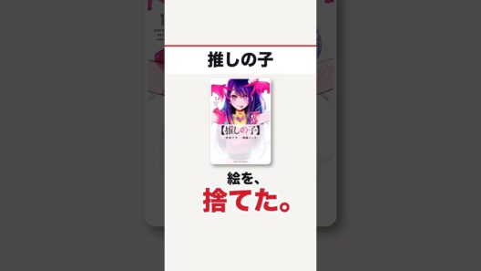 推しの子の原作者がペンを置いた理由｜Final Season発表