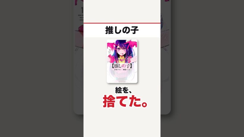 推しの子の原作者がペンを置いた理由｜Final Season発表