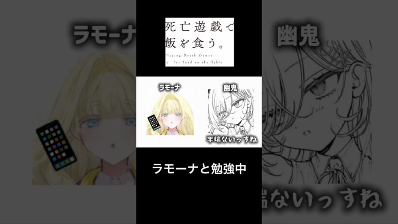 【死亡遊戯で飯を食う。】 幽鬼の英語スキル #死亡遊戯 #幽鬼